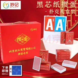妙记掼蛋扑克牌礼盒装新年礼品黑芯纸红色12副桌布记分牌礼盒装