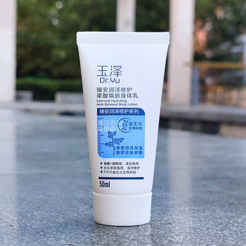 玉泽身体乳为什么这么贵(玉泽精华乳和身体乳哪个好)