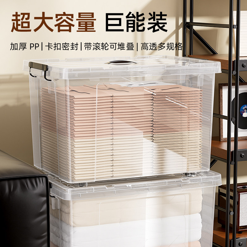 透明加厚收纳箱衣服被子整理