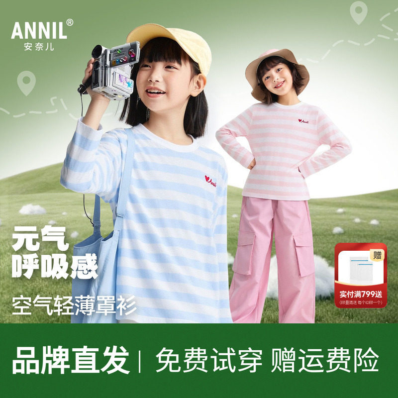 【轻薄罩衫】安奈儿童装女童宽松长袖条纹T恤2026夏新款内搭吊带