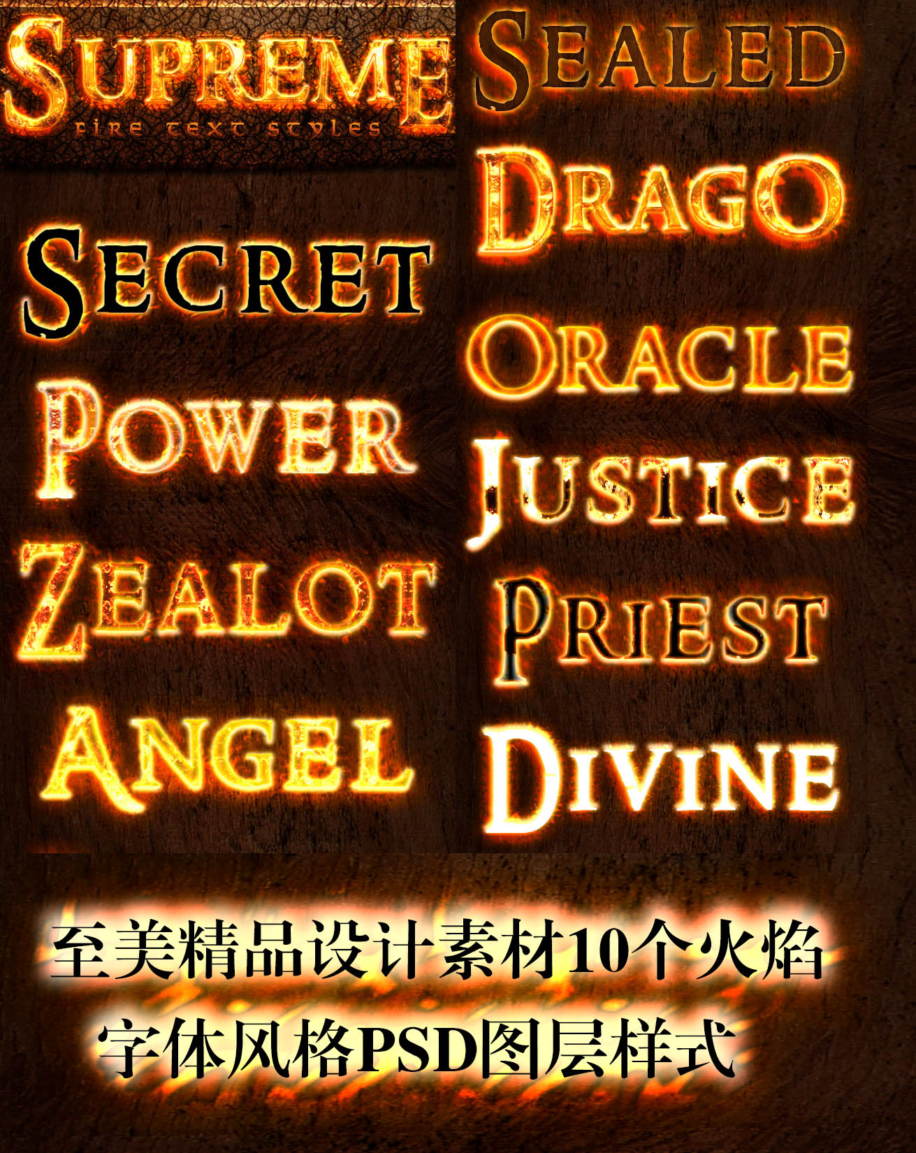 至美精品设计素材10个火焰字体风格PSD图层样式