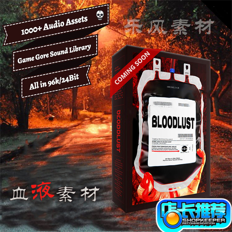 粘液液体果汁泥浆血液喷射飞溅流血滴血武侠动作游戏声音音效