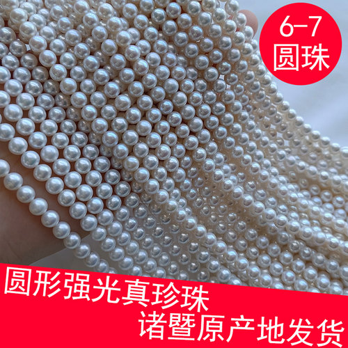 天然真淡水珍珠散珠半成品6-7mm强光近正圆diy手项链诸暨批发带孔