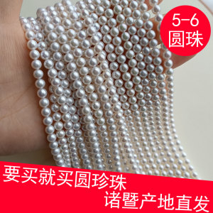 天然淡水真珍珠5-6近正圆散珠半成品diy手项链强光诸暨批发有带孔