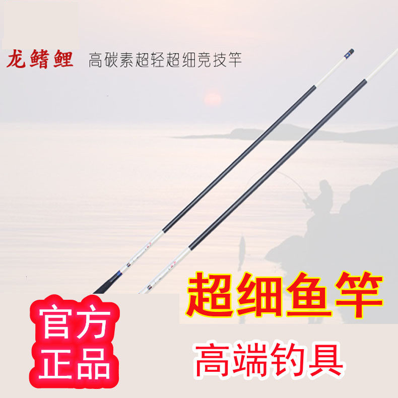龙王恨 锷王龙鳍鲤钓鱼竿原厂配节 高碳素超轻超细竞技竿手竿渔具