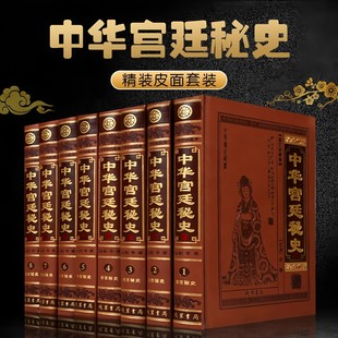 高端【全套518册国学经典真书装饰摆件】中华宫廷秘史 中式古典书
