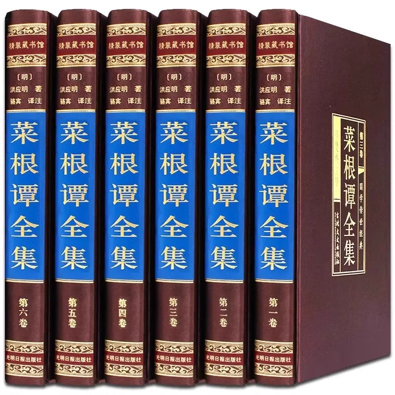 【全套148册国学经典真书装饰摆件】菜根谭全集 中式古典书房书柜