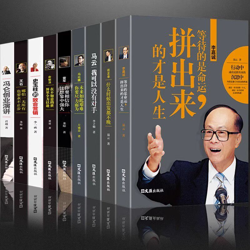 【全套109本真书摆件】中国商界风云人物系列书房书柜装饰办公室