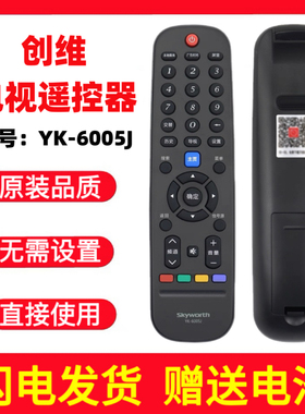 适用于创维电视遥控器YK- 6005J 6000J-03 6005H 6000H 42/50/55E