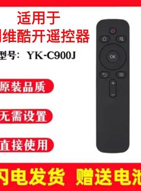 适用于创维酷开电视机遥控器YK-C900J/H通用43k2/KX55/65K5C