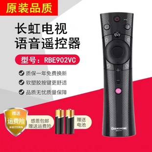 55D6P 原装 50D6P RBE902VC 58D6P 长虹电视机语音遥控器RBE901VC