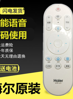 适用于海尔智能语音电视机原装遥控器HTR-U15通用15A/15B/15M