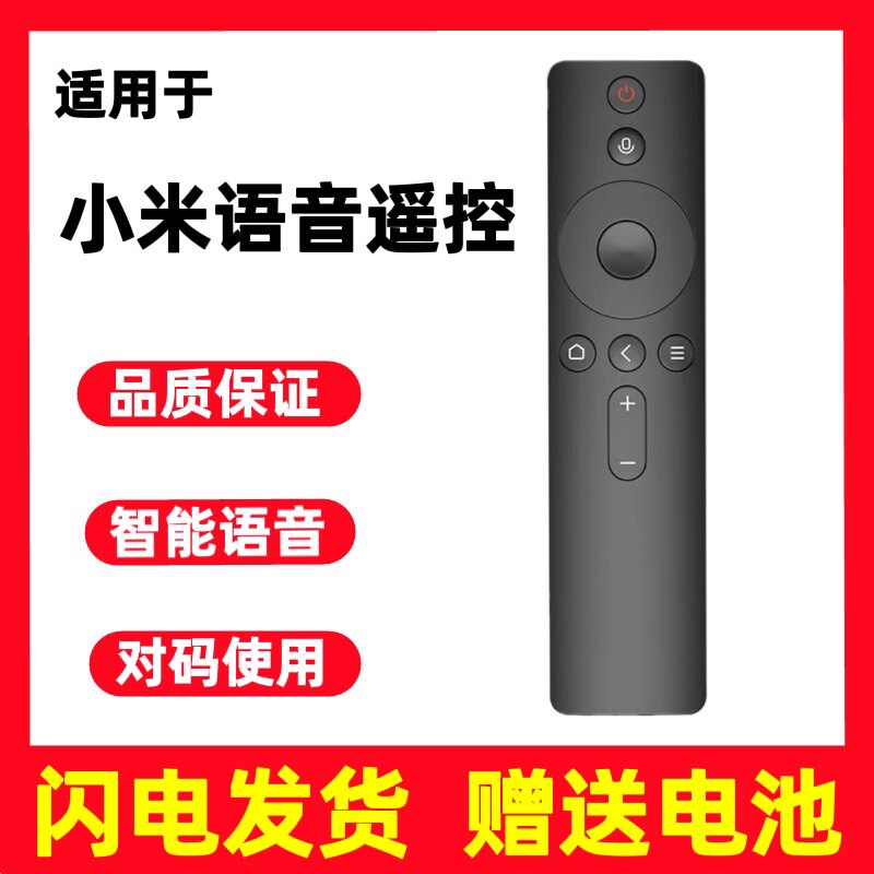适用于小米电视盒子通用1/2/3/4/4S代6红外蓝牙语音4A/