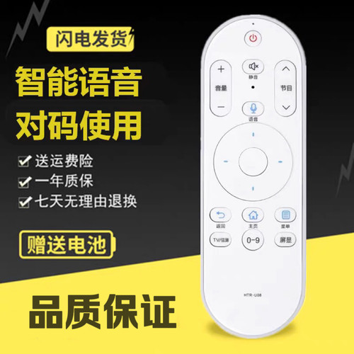 适用于海尔语音遥控器HTR-U08LE