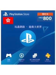 香港 PlayStation Network 充值卡 HK$800 港服索尼PSN电子礼品卡