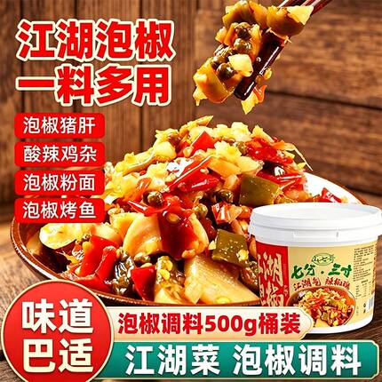 江湖泡椒酱四川重庆老坛辣椒剁椒酱酸辣下饭炒菜烤鱼商用家用批发