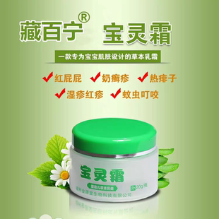 宝灵霜婴幼儿止痒膏湿痒夏季蚊虫叮咬包宝宝红屁屁儿童草本乳膏