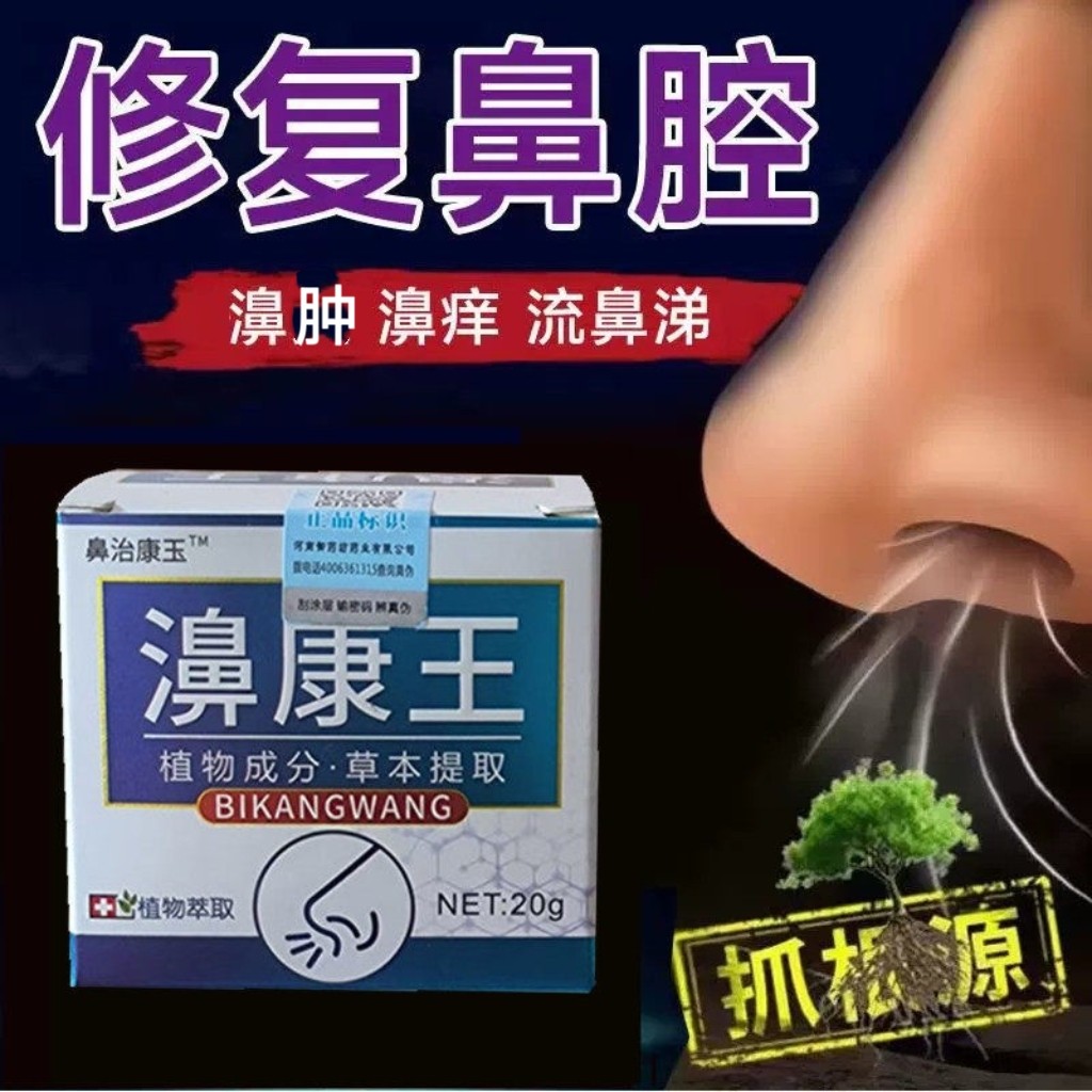 濞康王鼻子不通气鼻痒鼻塞鼻干