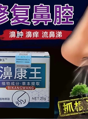[买二送一]濞康王鼻子不通气鼻痒鼻塞鼻干流鼻涕打喷嚏通濞理疗膏