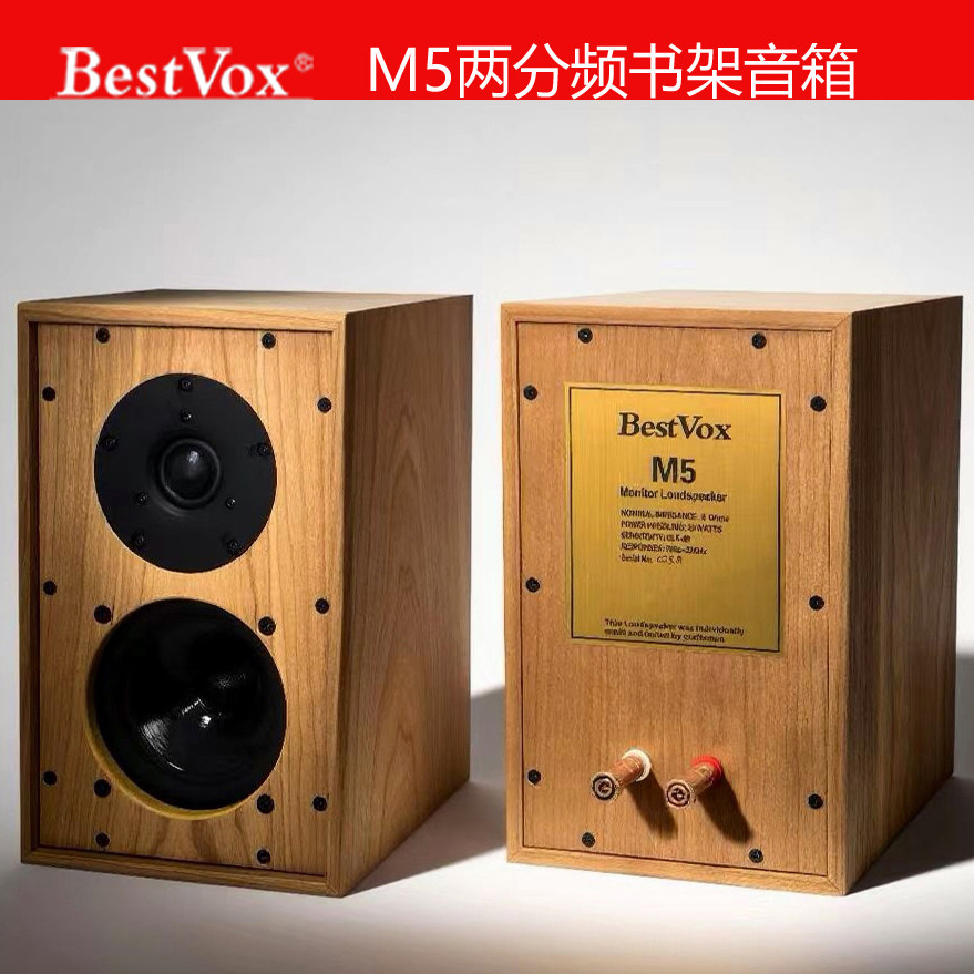 BestVox本色M5监听系列5寸发烧HiFi音响书架箱无源音箱