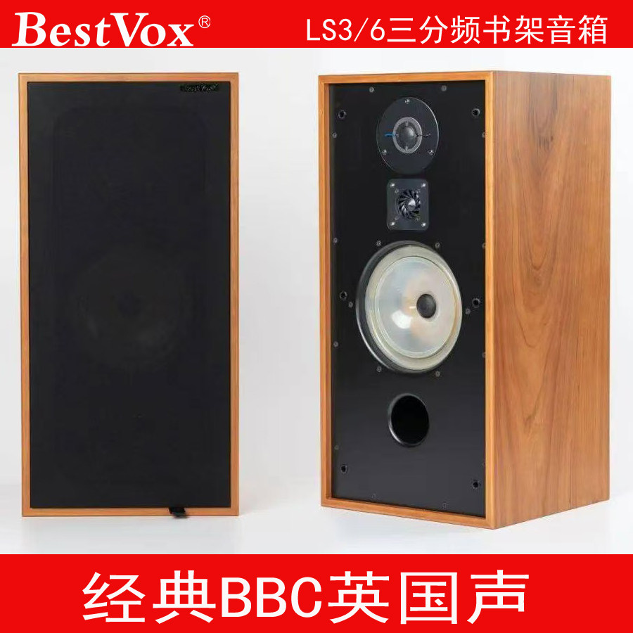 BestVox本色8寸古典发烧三分频无源HiFi大书架音箱 LS3/6
