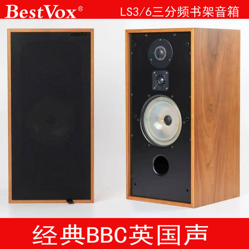 bestvox本色8寸古典发烧书架音箱