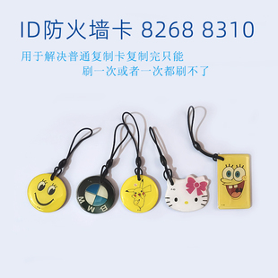 8268 8310卡通滴胶卡id门禁电梯考勤停车复制卡拷贝解密防火墙