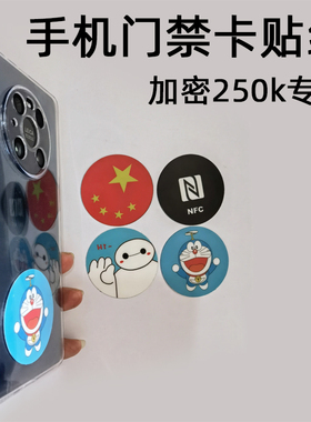 250k加密卡手机门禁卡贴纸aid超博放手机id卡可以重复擦写防丢