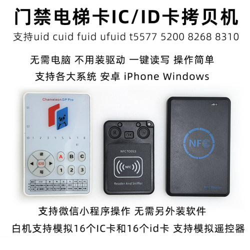 nfc模拟门禁卡电梯卡制作