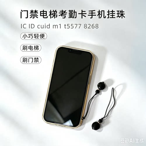 门禁考勤NFC/UID/T5577卡可擦写