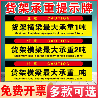 货架承重标识标牌警示标志牌定制