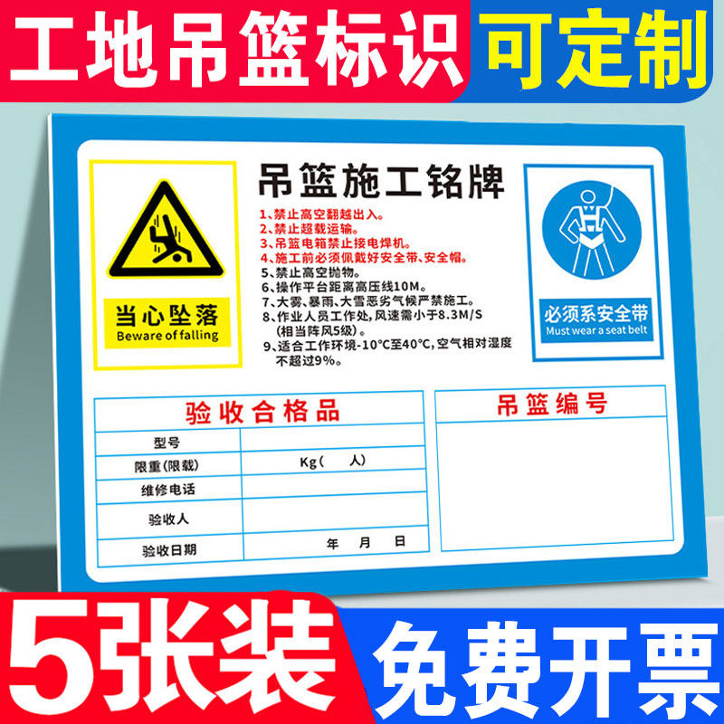 工地吊篮施工铭牌验收合格品 必须系安全带禁止高空翻越提示警示牌