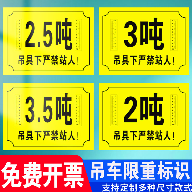 吊车限重2吨5吨3吨标识起重机吊具下严禁禁止站人施工标识牌警示牌贴纸工地禁止靠近警告提示牌建筑施工标牌-封面