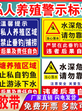 私人鱼塘禁止垂钓警示牌养殖重地区域闲人免进入内提示牌水深危险