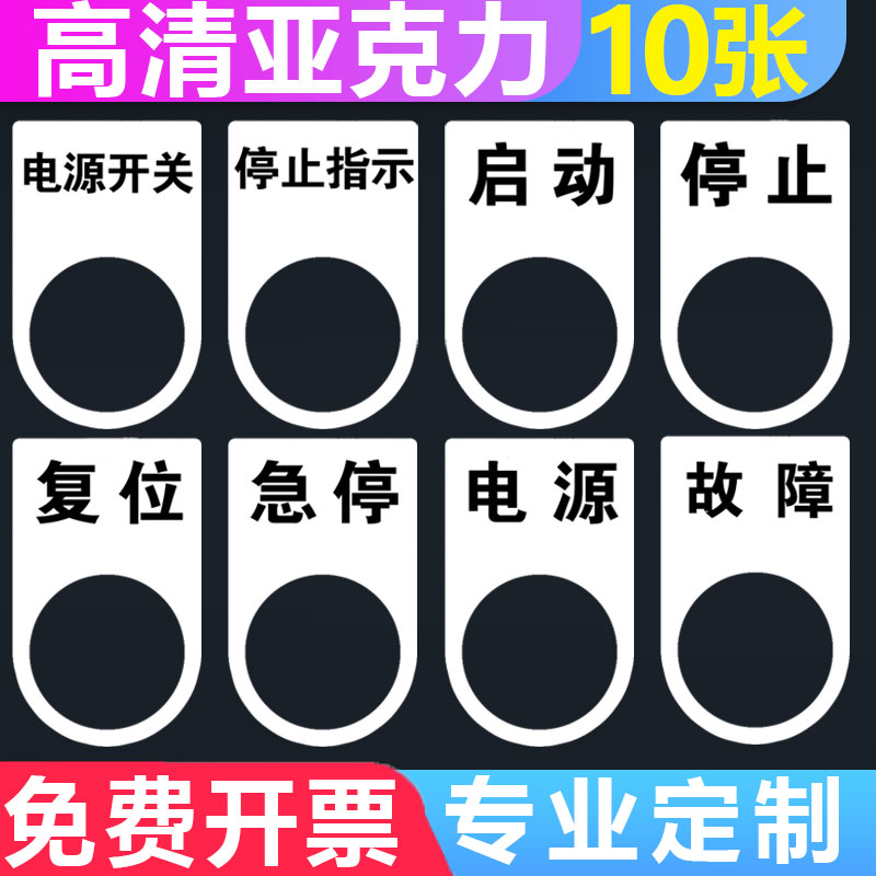 亚克力按钮电气标牌指示灯定制