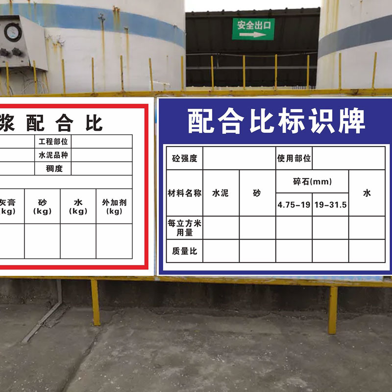 工地建筑施工混凝土水泥碎石砂浆配合比标识牌半成品仓库原材料标