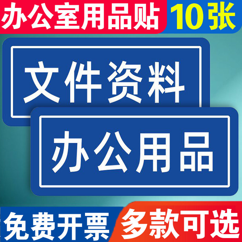 抽屉文件夹分类标识标签贴物品定置分类标签5s6s管理个人资料常用品