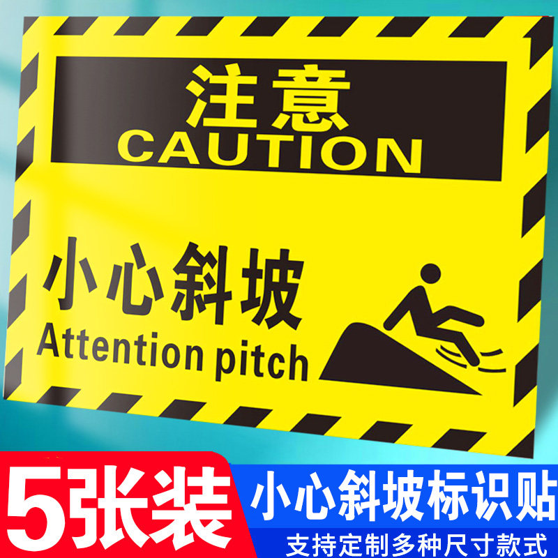 汽车火车车站出口坡道小心斜坡耐磨防滑地贴地铁站下坡道注意安全标识