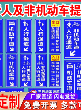 行人及非机动车通道提示牌禁止通行警示牌道闸杆出口入口标志标识