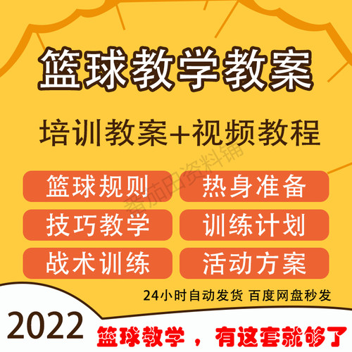 篮球教案幼儿少儿青少年训练篮球教程体育运动教学培训视频课程