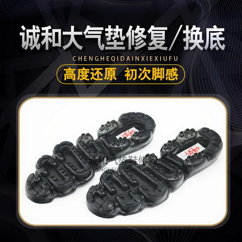 维修vpm大气垫换底AIRMAX全zoom气垫鞋底补气修复漏气充气修补理