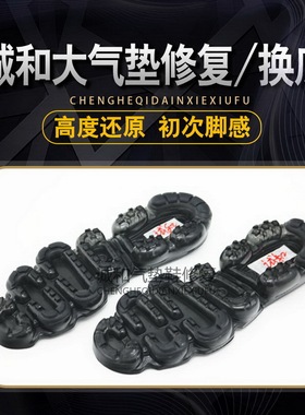 气垫鞋修复漏气修复维修换底