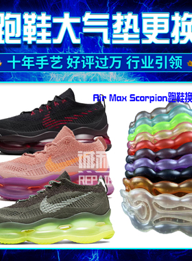 专业修复各种耐克气垫鞋十年老店