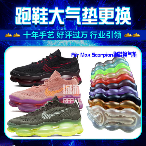 专业修复各种耐克气垫鞋十年老店