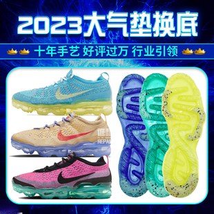 适用耐克nike气垫鞋修复air vapormax2023大气垫换底气垫鞋底更换