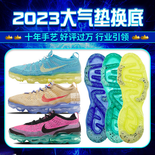 耐克nike气垫鞋专业修复更换气垫