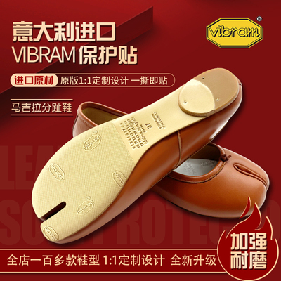 马吉拉分趾鞋底贴MasionMargiela Tabi鞋贴芭蕾舞鞋防磨贴防滑贴