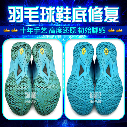 尤尼克斯超轻系列羽毛球鞋底更换
