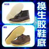 换底Clarks鞋 修鞋 底袋鼠鞋 换鞋 换生胶底 沙漠靴换底换烟胶底其乐鞋