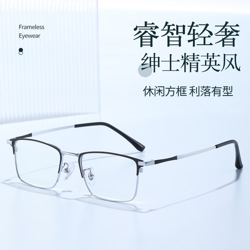 新款商务男士半框近视眼镜框超轻时尚高级感防蓝光方框非球面镜片